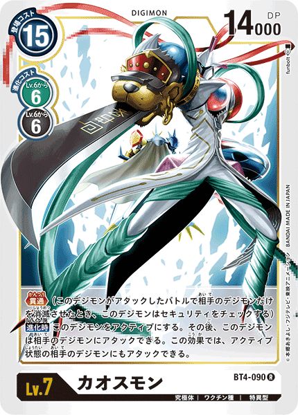 カオスモン - カードランド秋葉原店