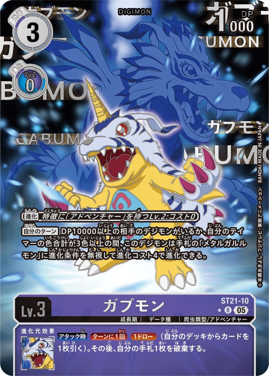 ガブモン - カードランド秋葉原店