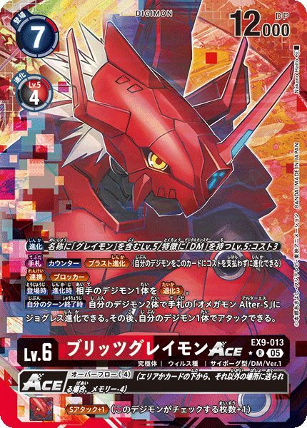 ブリッツグレイモンACE - カードランド秋葉原店