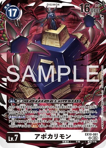 アポカリモン - カードランド秋葉原店