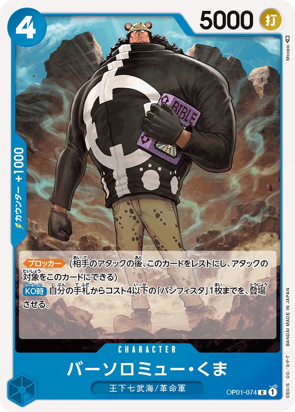 バーソロミュー・くま - カードランド秋葉原店