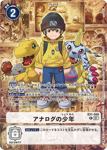 アナログの少年 - カードランド秋葉原店