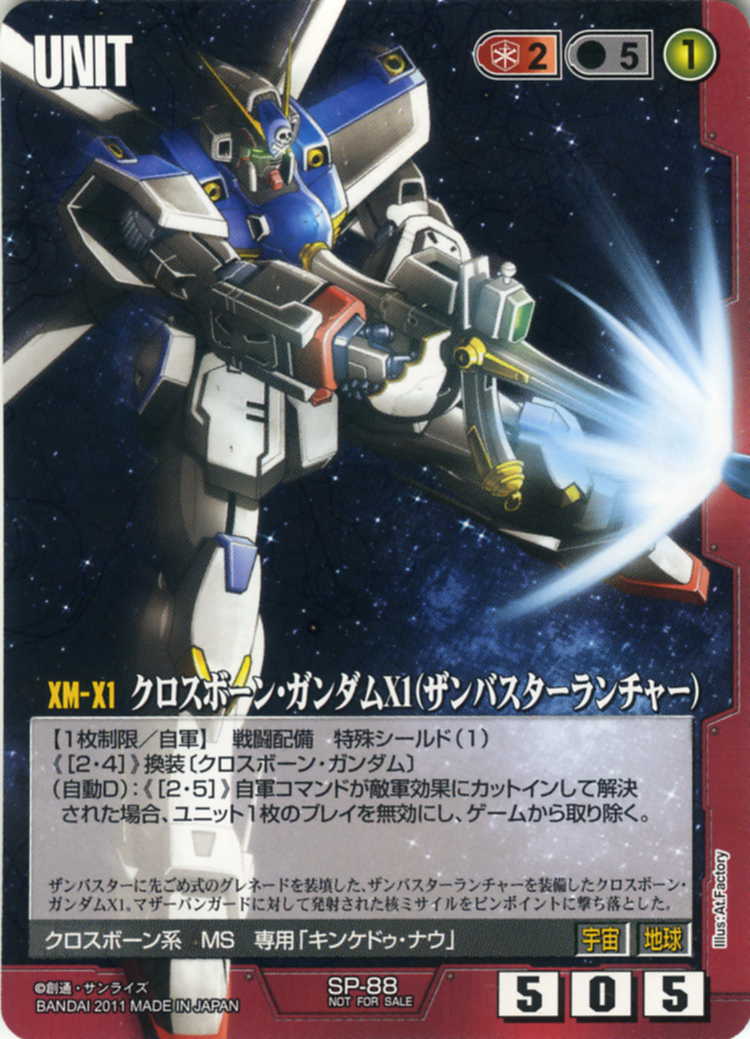 クロスボーン・ガンダムX1(ザンバスターランチャー) - カードランド