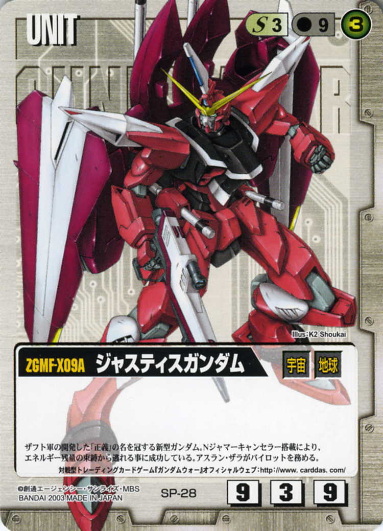 ジャスティスガンダム - カードランド秋葉原店