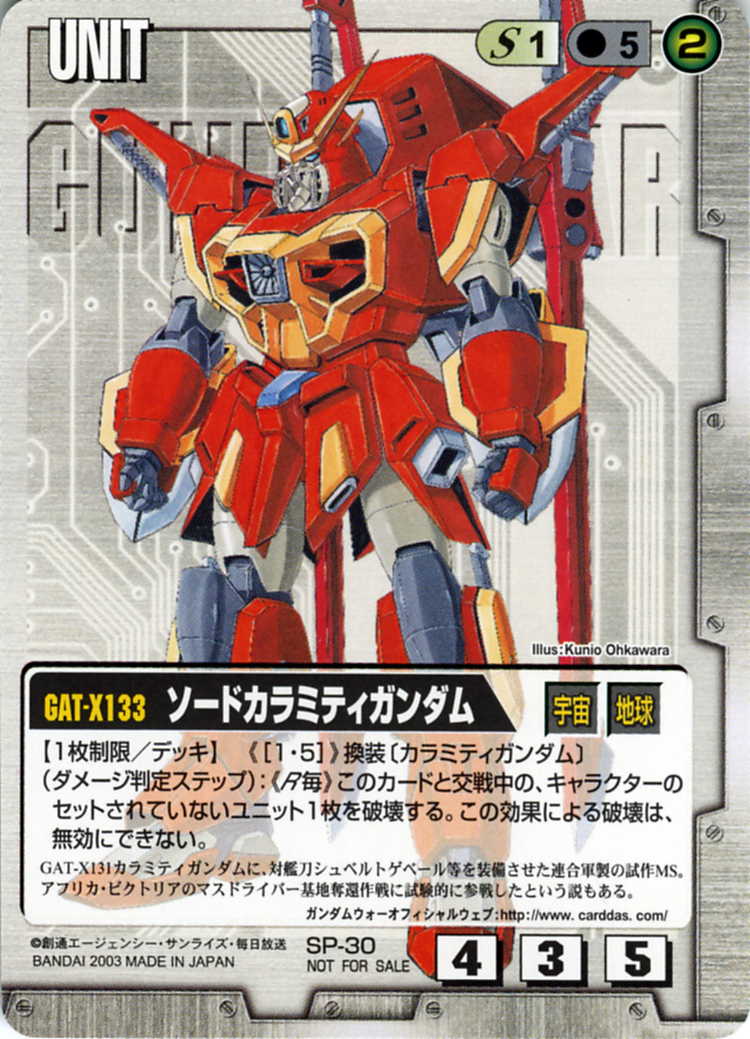 ソードカラミティガンダム - カードランド秋葉原店