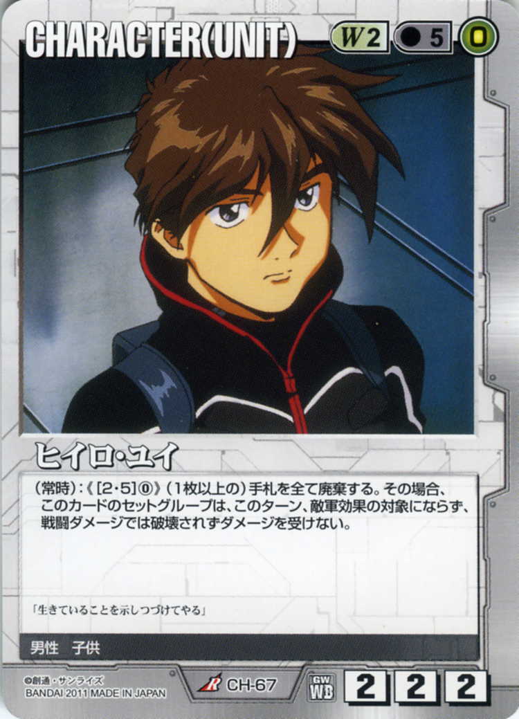 ヒイロ・ユイ - カードランド秋葉原店