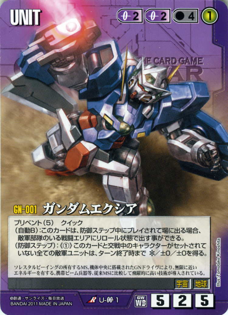 ガンダムエクシア - カードランド秋葉原店