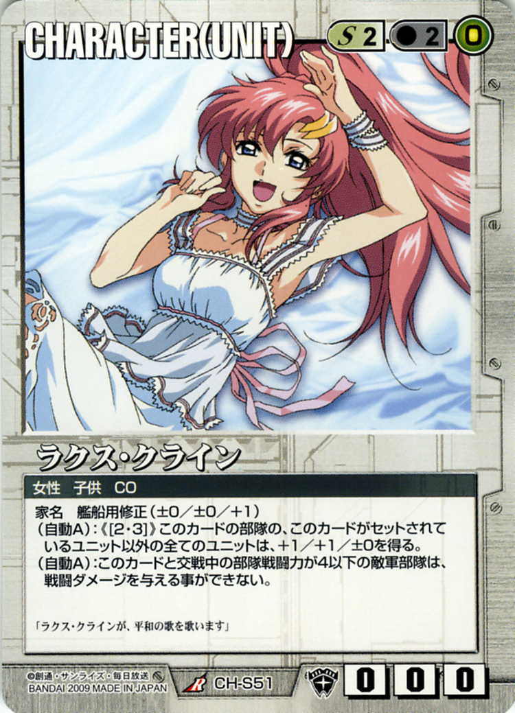 ラクス・クライン - カードランド秋葉原店