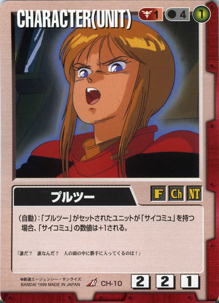 プルツー - カードランド秋葉原店