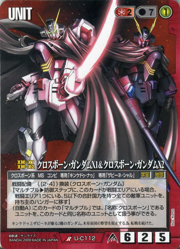 未開封】クロスボーンガンダムX1 ネグザ 公式スリーブ 未開封】クロス