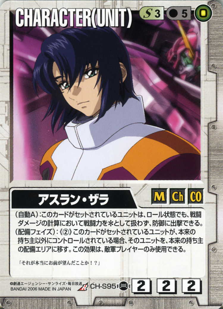 アスラン・ザラ - カードランド秋葉原店