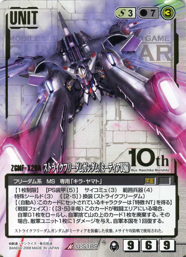 ストライクフリーダムガンダム(ミーティア装備) - カードランド秋葉原店
