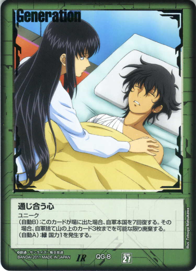 ガンダムウォー 通じ合う心「茶」 ガンダムウォー 通じ合う心 茶 茶①