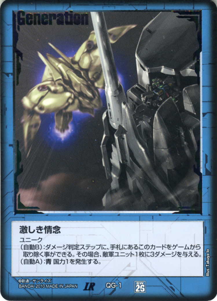 激しき情念 - カードランド秋葉原店