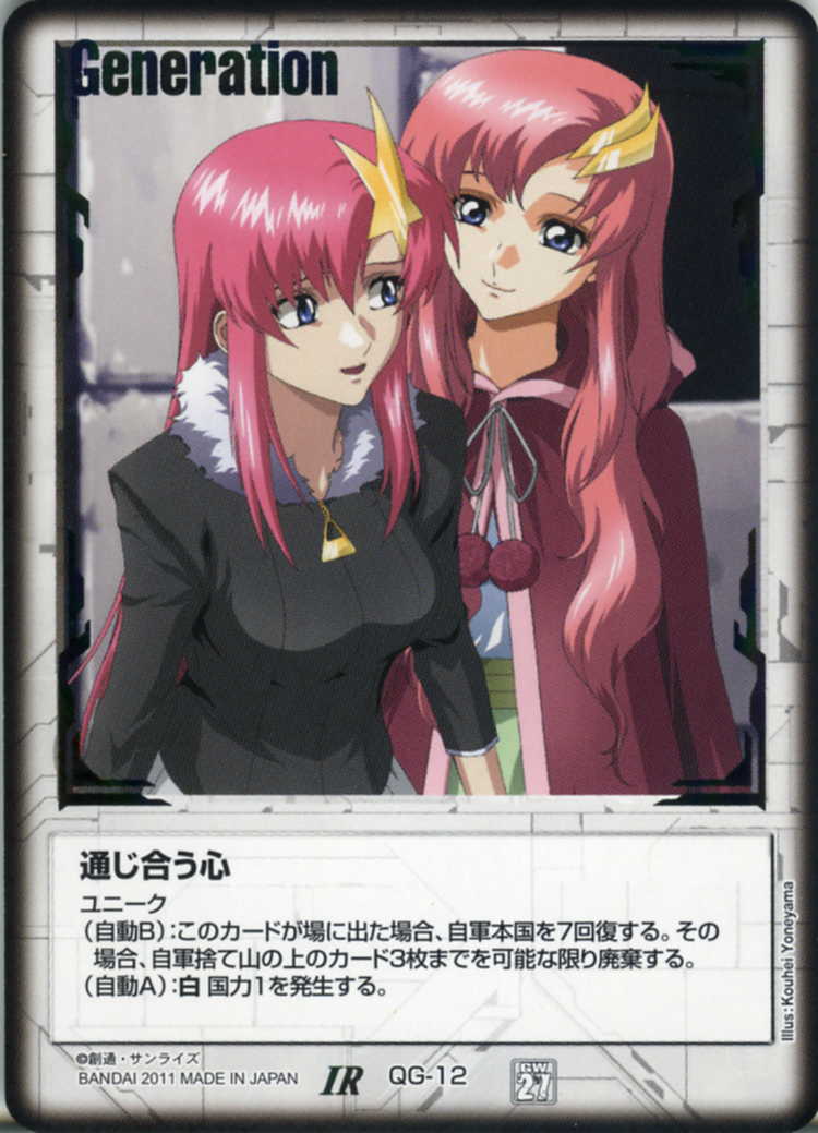 通じ合う心 - カードランド秋葉原店