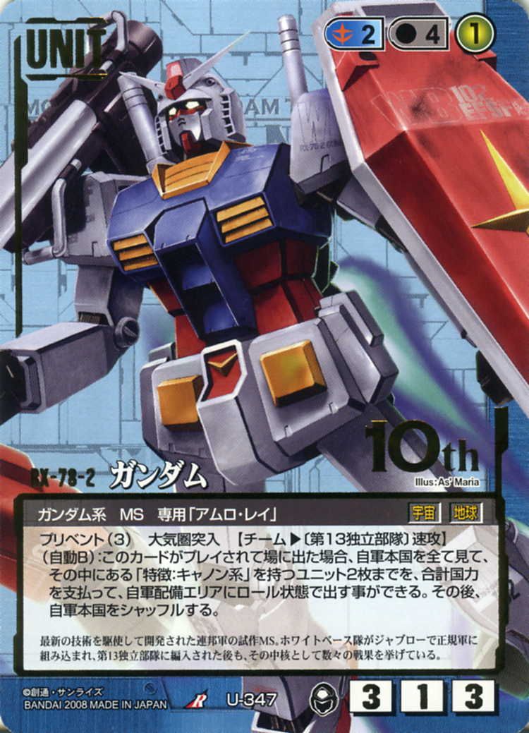 ガンダム - カードランド秋葉原店