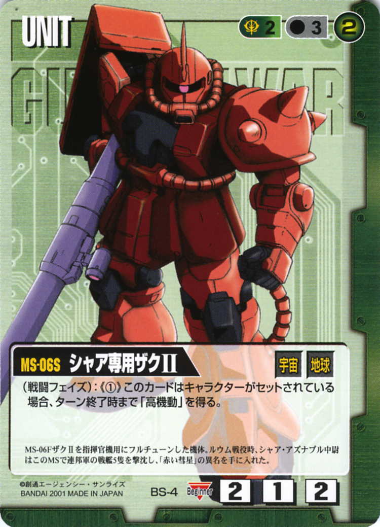 ガンダムカードゲーム ザクⅡ シャア 専用 パラレル 【公式通販】