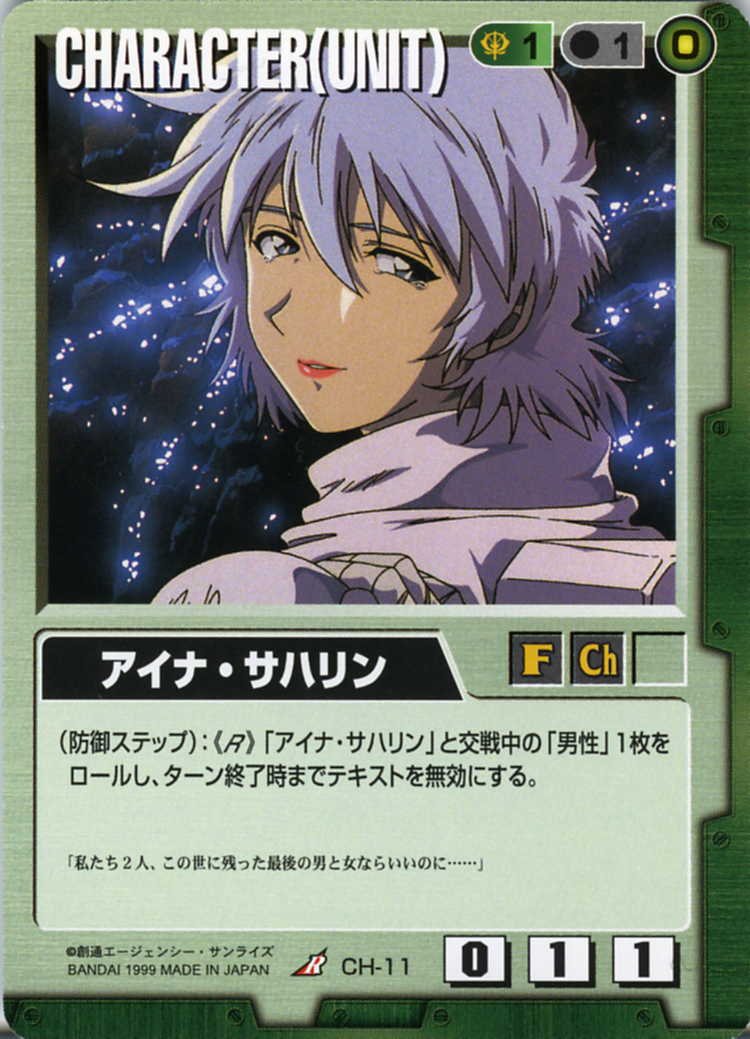 アイナ・サハリン - カードランド秋葉原店