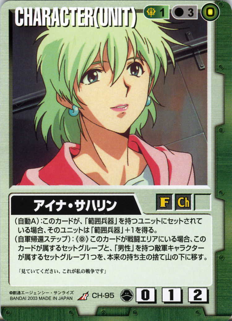 アイナ・サハリン - カードランド秋葉原店