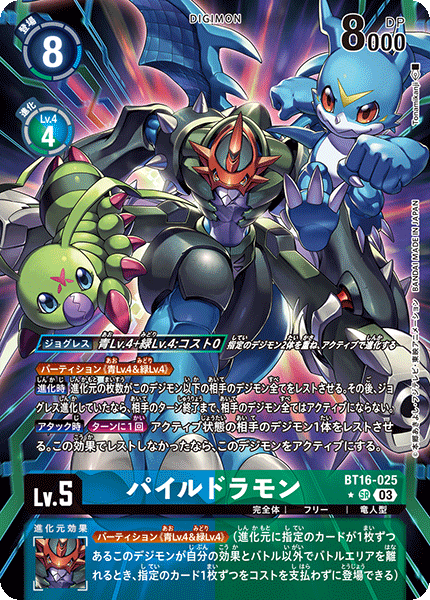 パイルドラモン - カードランド秋葉原店