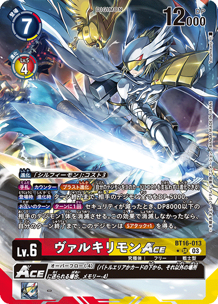 ヴァルキリモンACE - カードランド秋葉原店