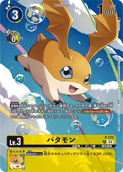 パタモン - カードランド秋葉原店