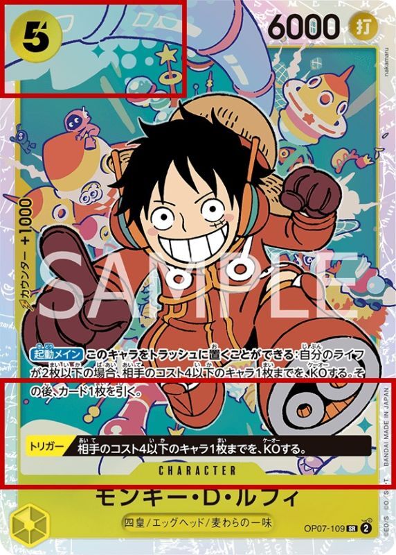 初版】モンキー・D・ルフィ - カードランド秋葉原店