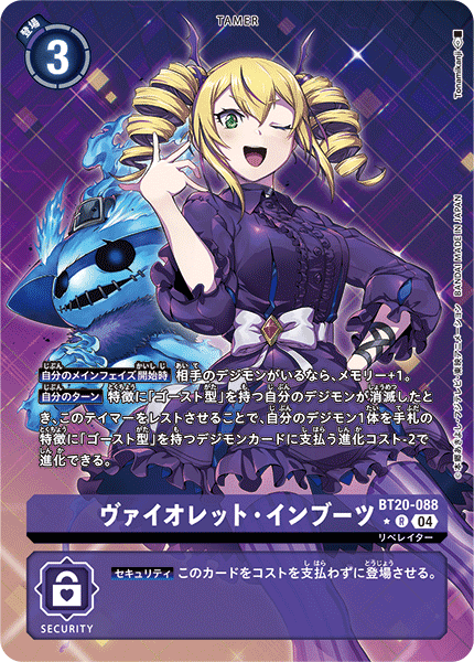 ヴァイオレット・インブーツ - カードランド秋葉原店