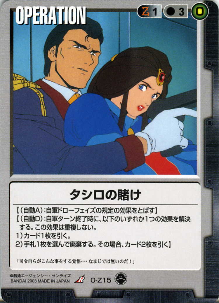 タシロの賭け - カードランド秋葉原店