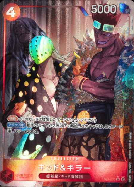 パラレル版】 キッド＆キラー【R】《赤》［EB01-003］ - カード