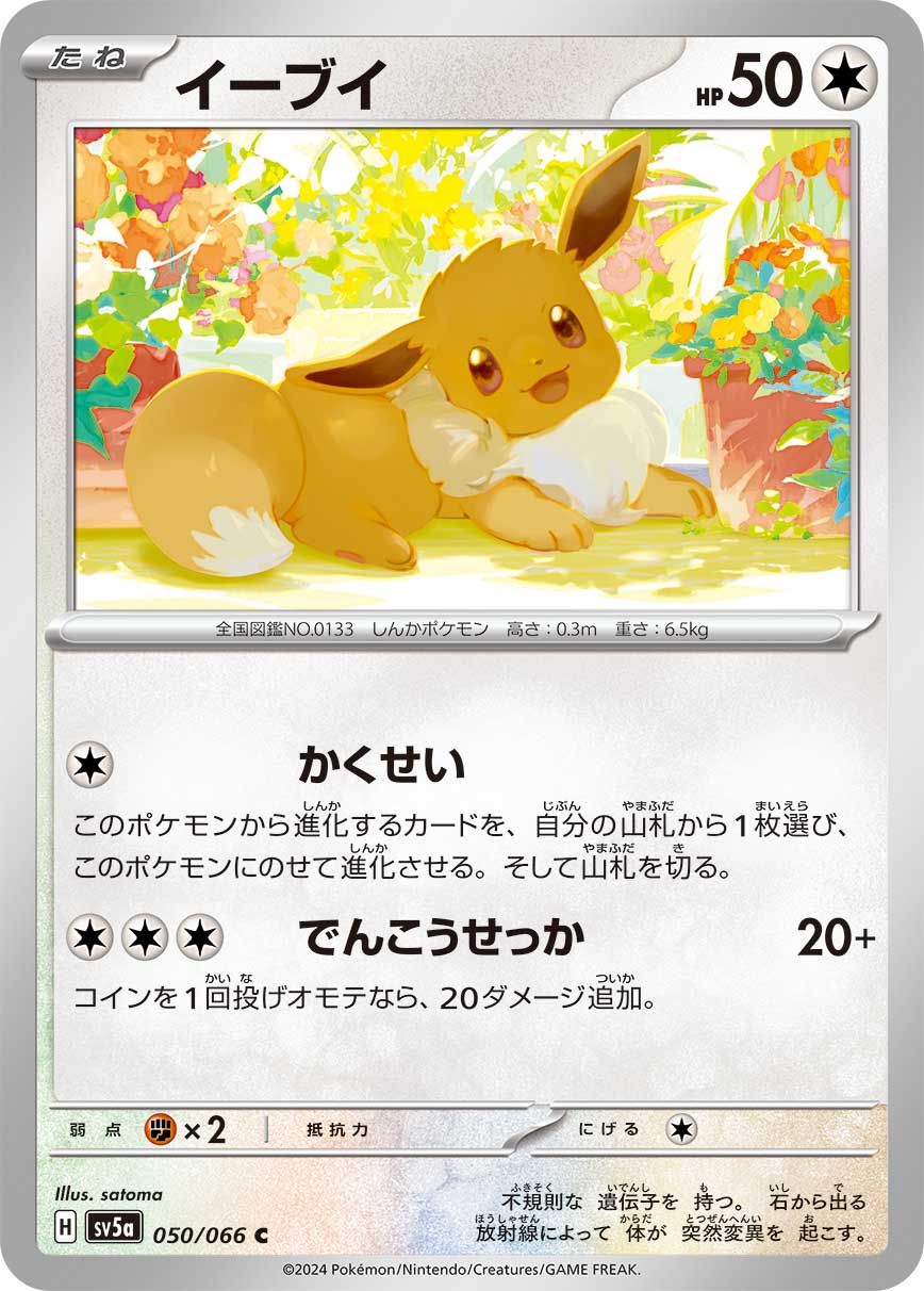 2024 POKEMON SV5a イーブイ AR PSA10 PSA10 Eevee AR 078/066 Crimson