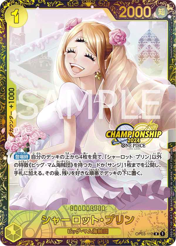 CS シャーロット・プリン【プロモ】《黄》未開封 [チャンピオンシップ