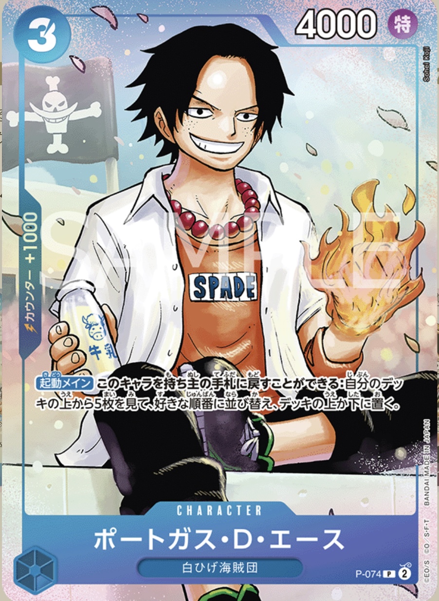 ポートガス・D・エース【P】〈青〉［P-074］最強ジャンプ 最強の3兄弟