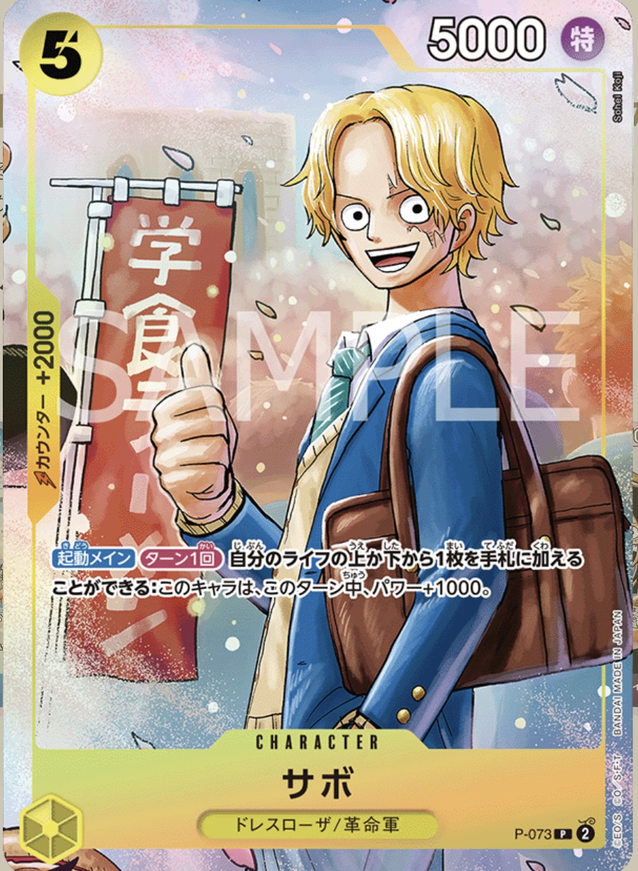 パラレル版】 サボ【P】〈黄〉［P-073］最強ジャンプ 最強の3兄弟