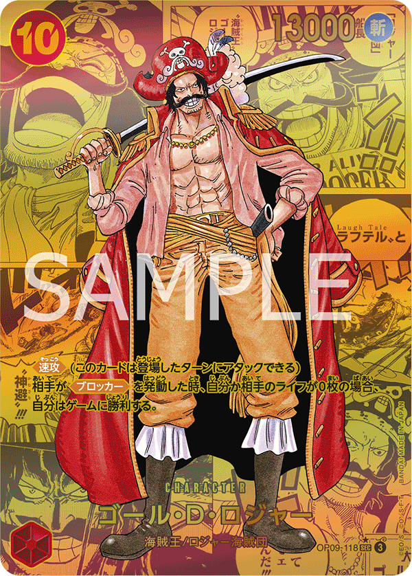 コミックパラレル ゴールドスーパーパラレル 版】 ゴール・D・ロジャー