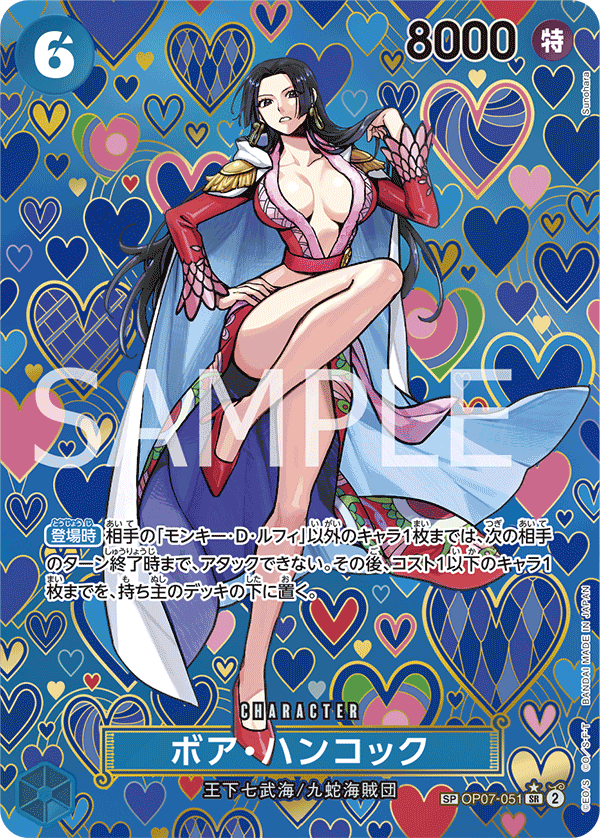 新たなる皇帝 SP版】 ボア・ハンコック【SR】《青》 [OP07-051