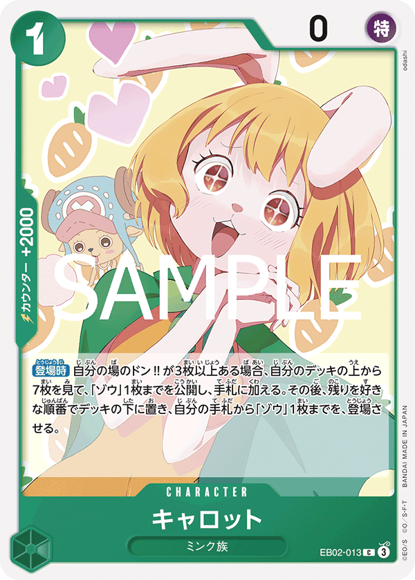 キャロット《緑》【C】{EB02-013} - カードショップはんじょう