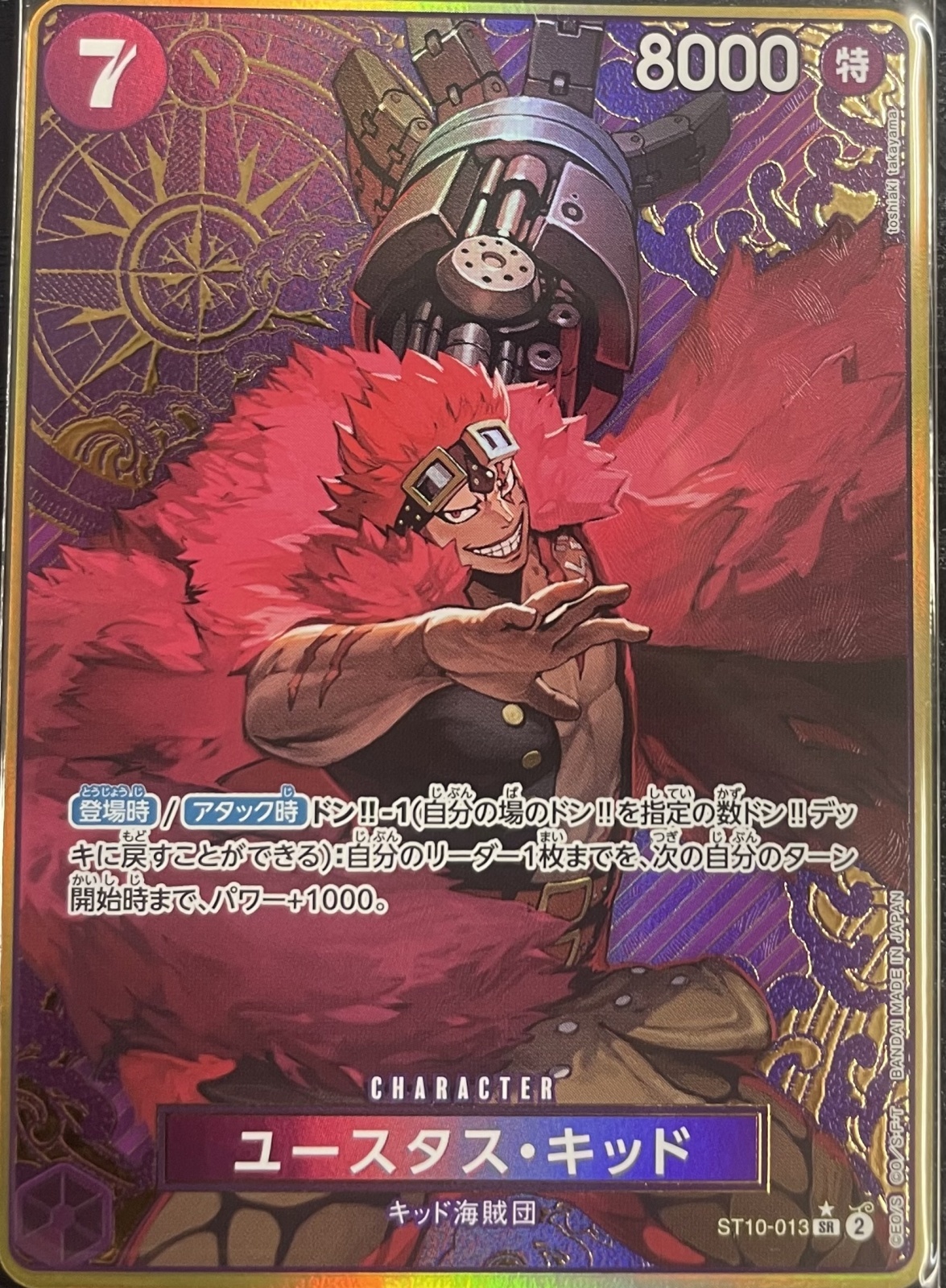 金枠・パラレル仕様】ユースタス・キッド《紫》【SR】{ST10-013