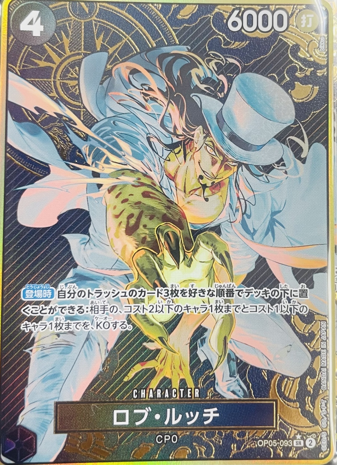 金枠・パラレル仕様】ロブ・ルッチ《黒》【SR】{OP05-093} - カード