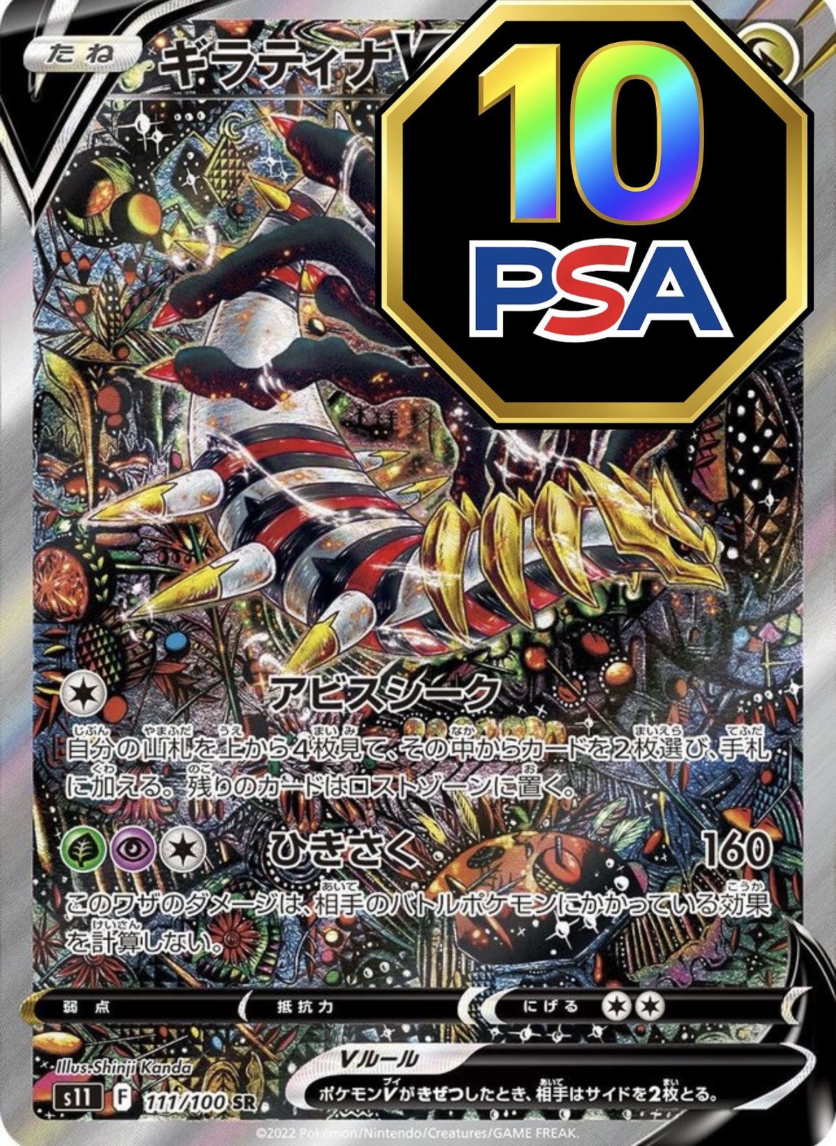ギラティナV SR: SA[S11 111⁄100] ポケモンカードポケカギラティナV SR