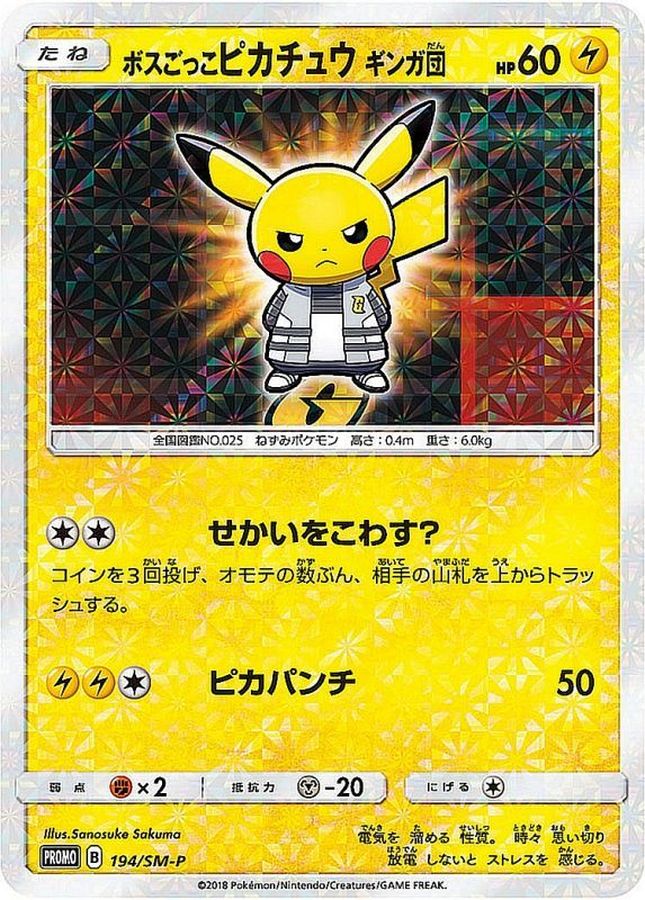 PSA10鑑定済】ボスごっこピカチュウ ギンガ団【P】{194/SM-P} - カード