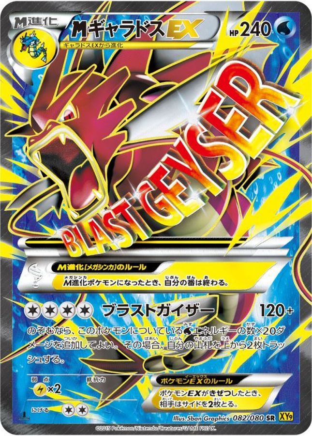 PSA10鑑定済】MギャラドスEX【SR】{082/080} [XY] - カードショップは