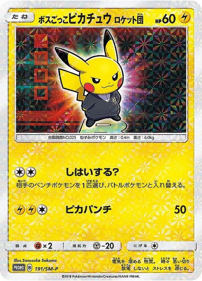 PSA10鑑定済】ボスごっこピカチュウ ロケット団【P】{191/SM-P