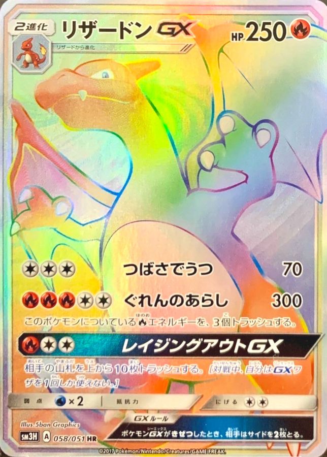 PSA10鑑定済】リザードンGX【HR】{058/051} [sm3] - カードショップは