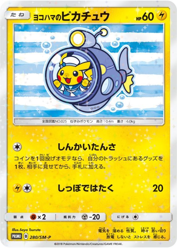 PSA10鑑定済】ヨコハマのピカチュウ【P】{280/SM-P} 潜水艦 - カード