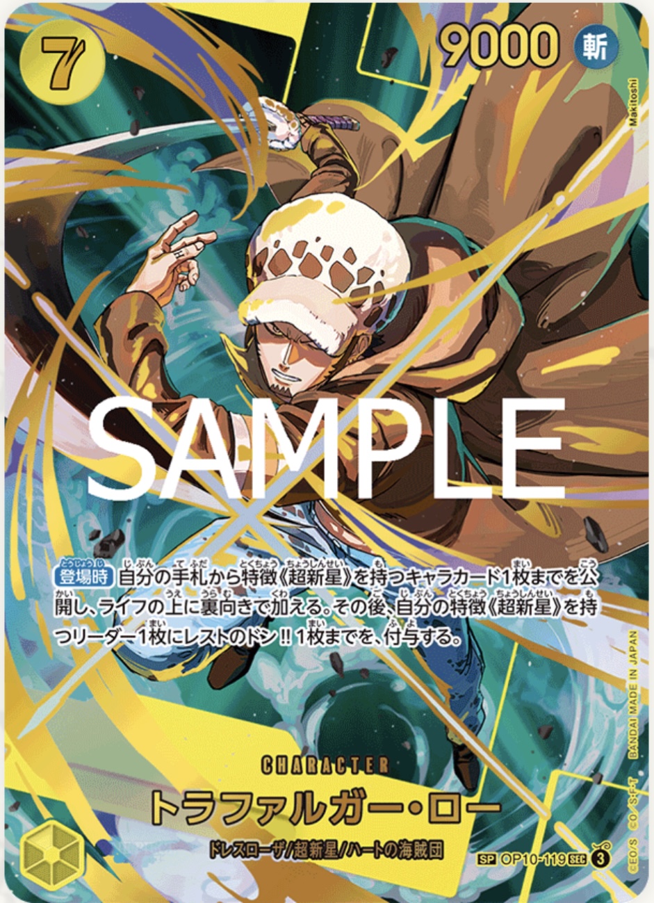 SP版】トラファルガー・ロー 【SEC】《黄》【OP10－119】 - カード