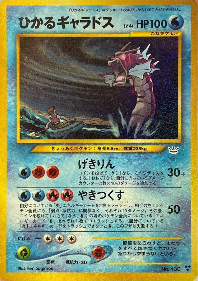 PSA10鑑定済】ひかるギャラドス {旧裏} - カードショップはんじょう