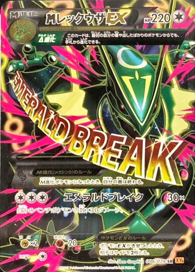 PSA10鑑定済】MレックウザEX【SR】{086/078} [XY] - カードショップは