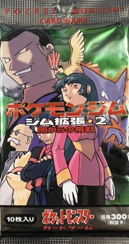 未開封】 闇からの挑戦 パック ポケモンカードゲーム - カードショップ