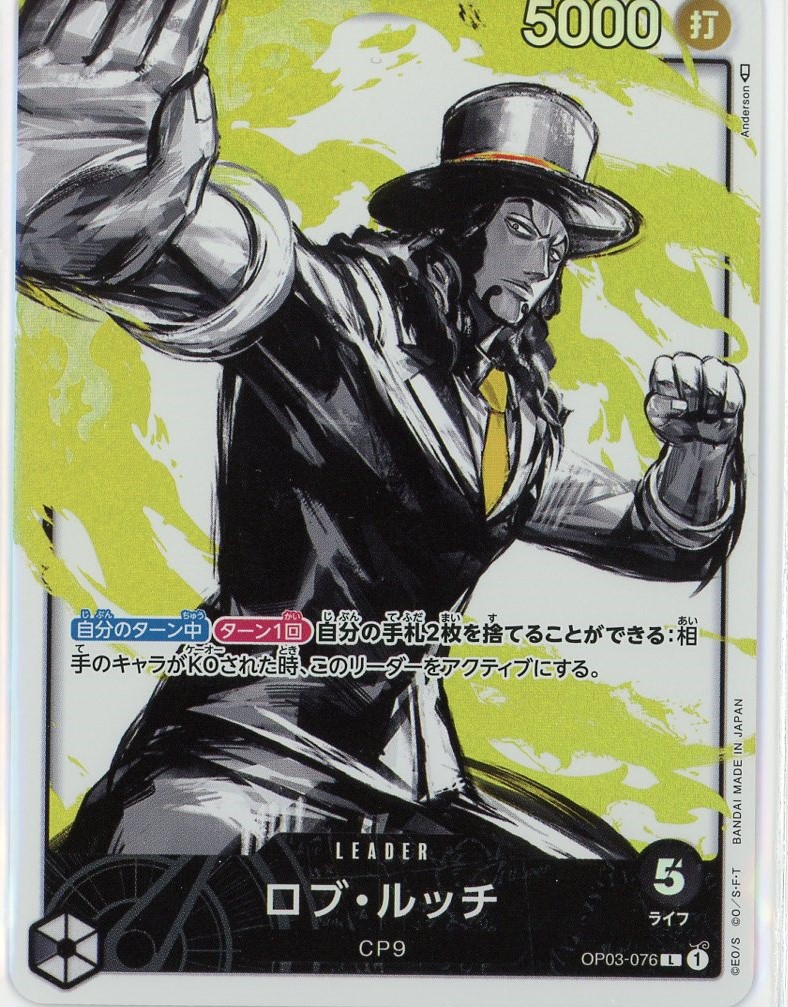パラレル版】 ロブ・ルッチ【L】《黒》 OP03-076 リーダーパラレル